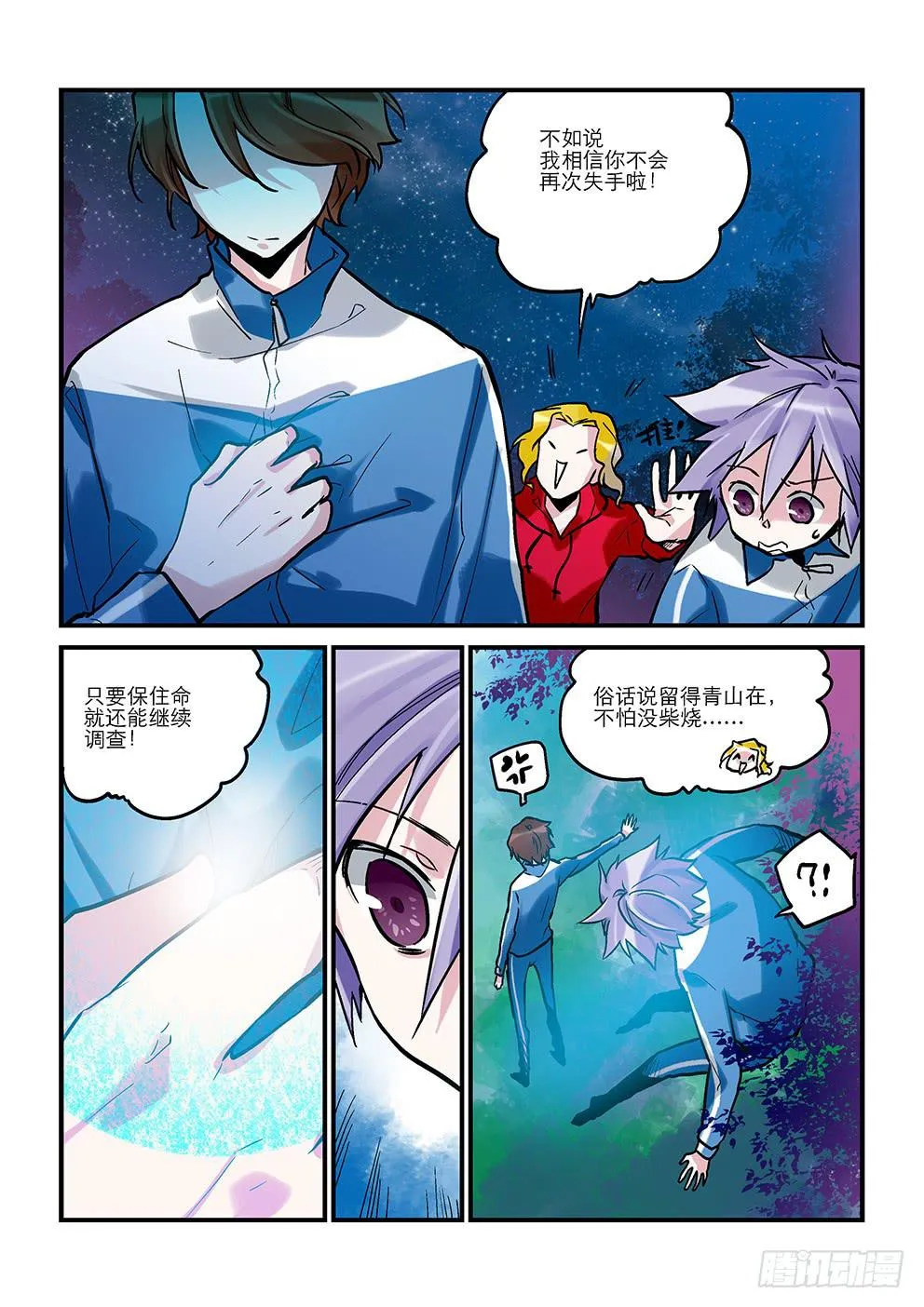 第十二星：地龙（中） 第6页