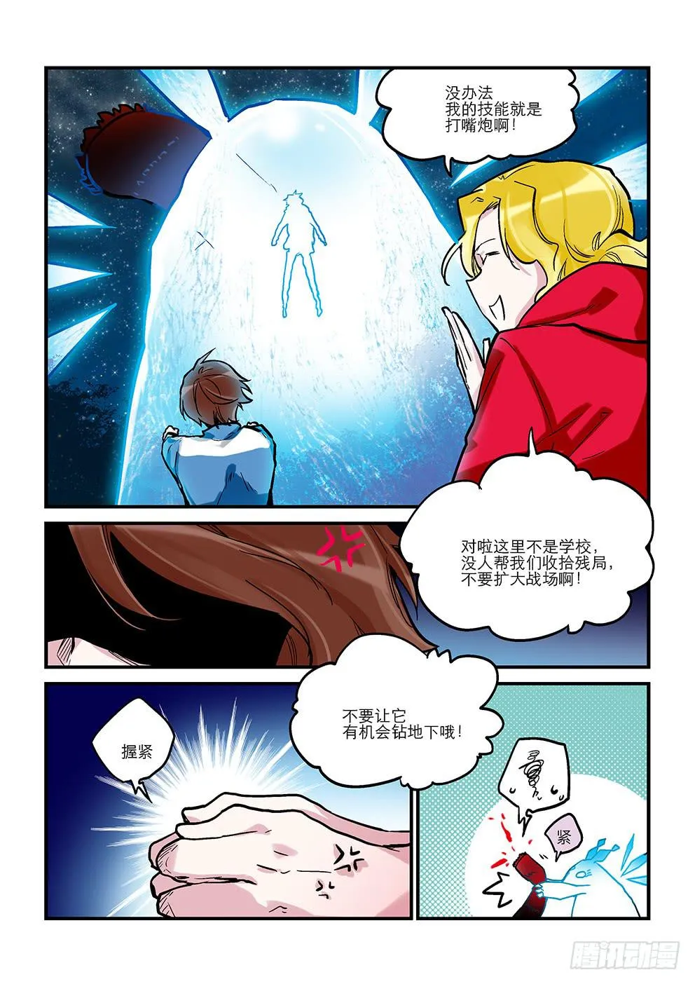 第十二星：地龙（中） 第8页