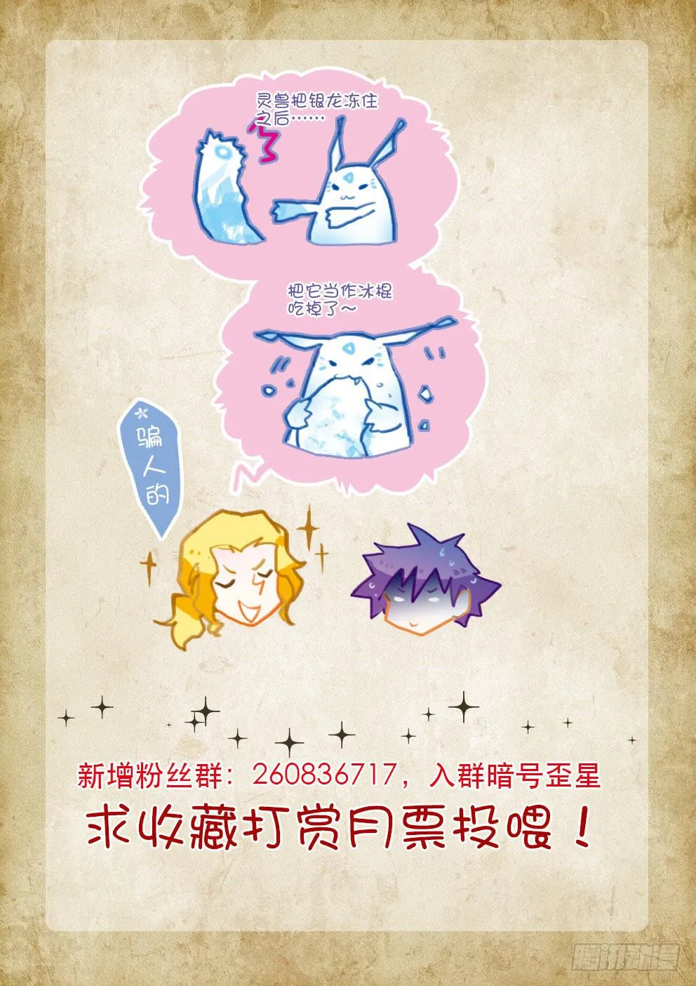 第十三星：地龙（下） 第12页