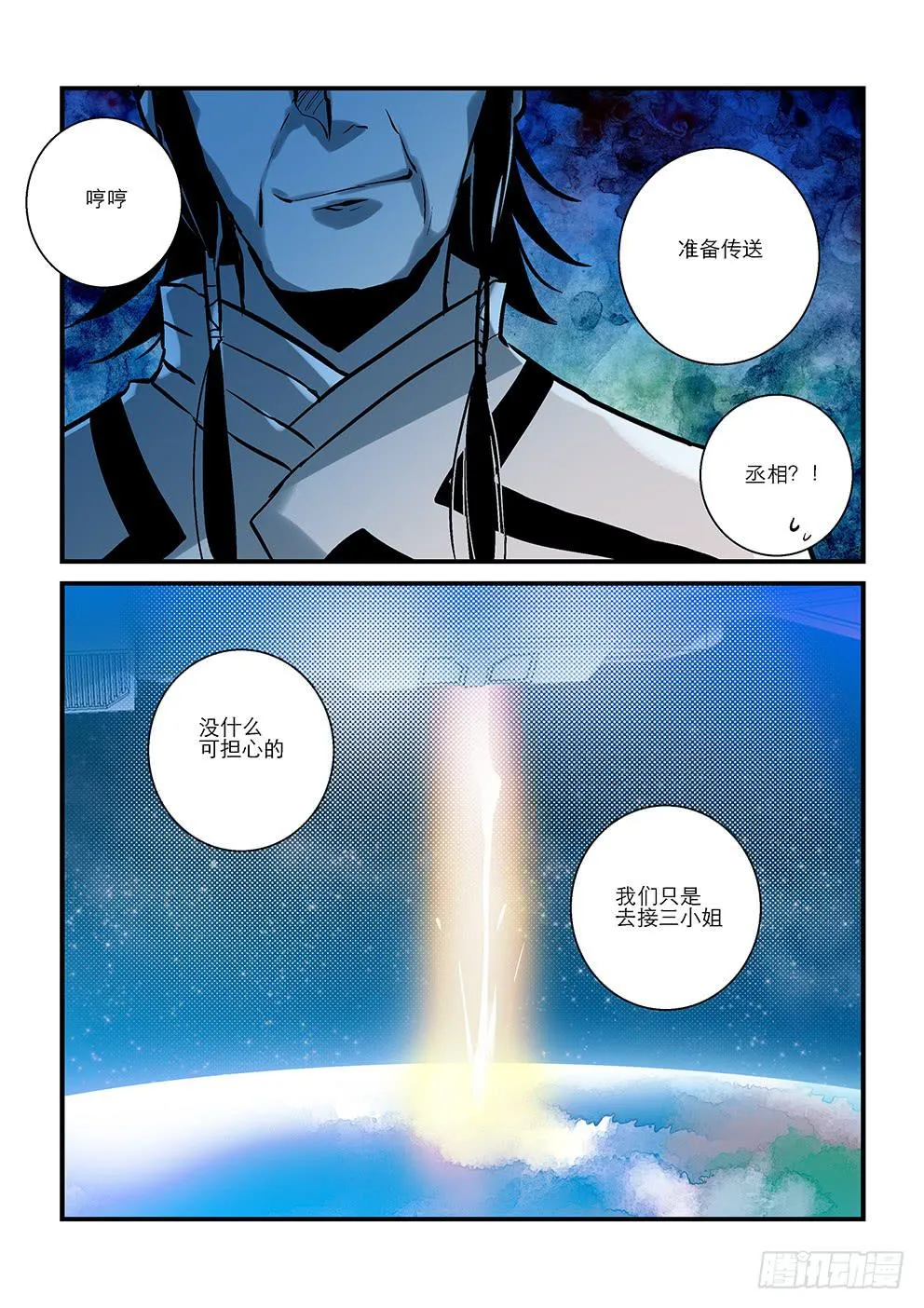 二十星：丞相 第1页