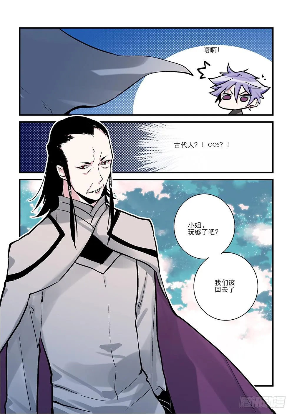 二十星：丞相 第2页