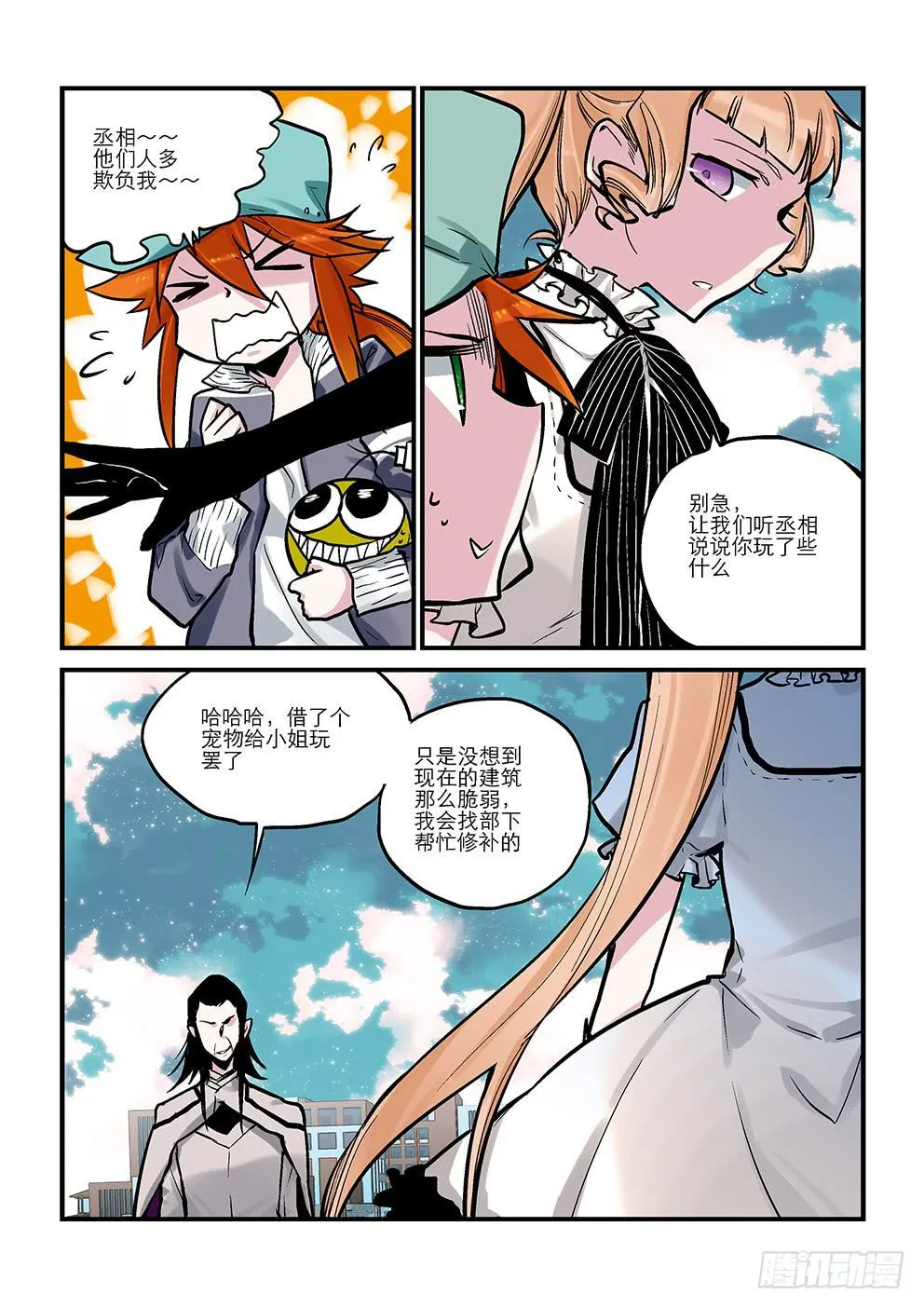 二十星：丞相 第3页