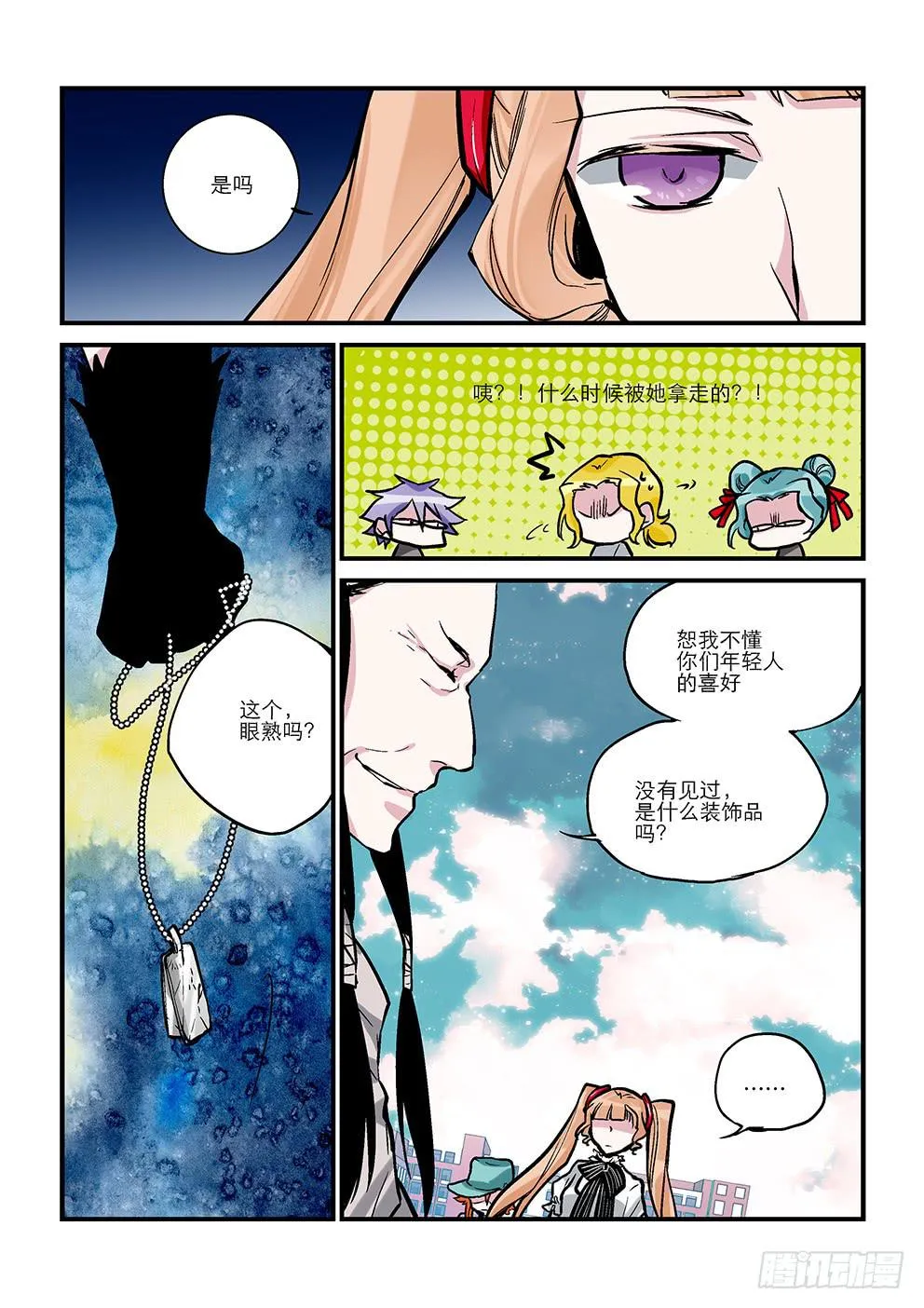 二十星：丞相 第4页