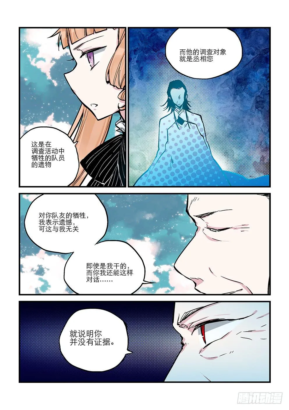 二十星：丞相 第5页