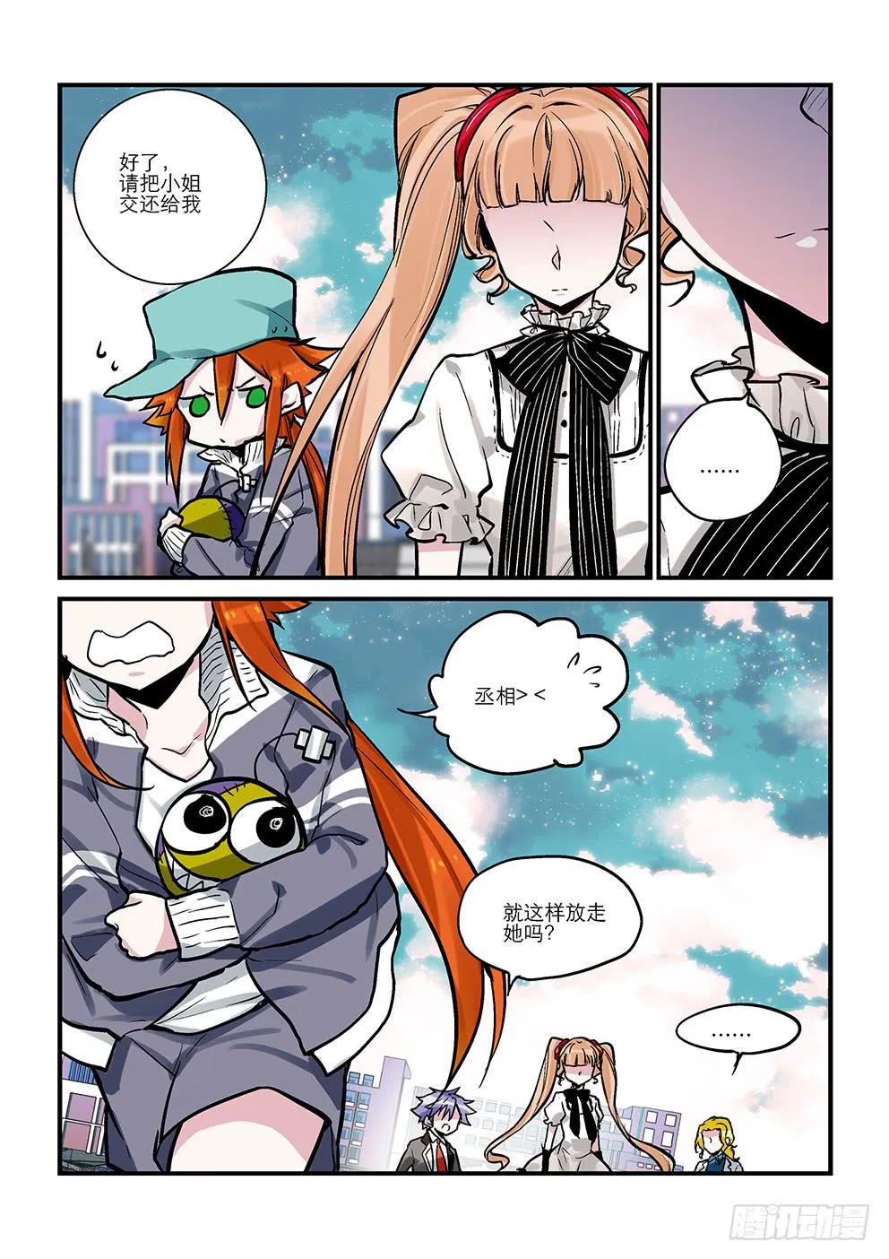 二十星：丞相 第6页