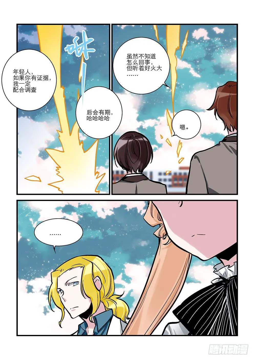 二十星：丞相 第7页