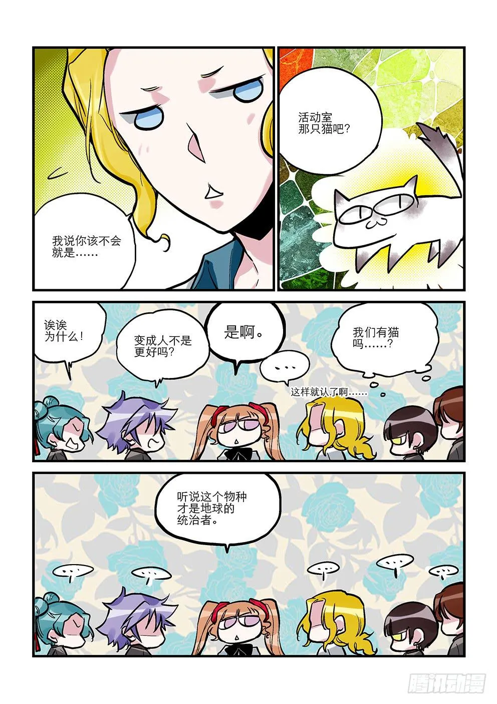 二十星：丞相 第8页
