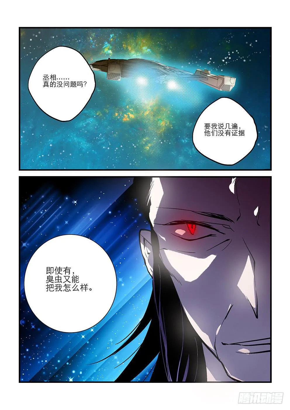 二十星：丞相 第10页