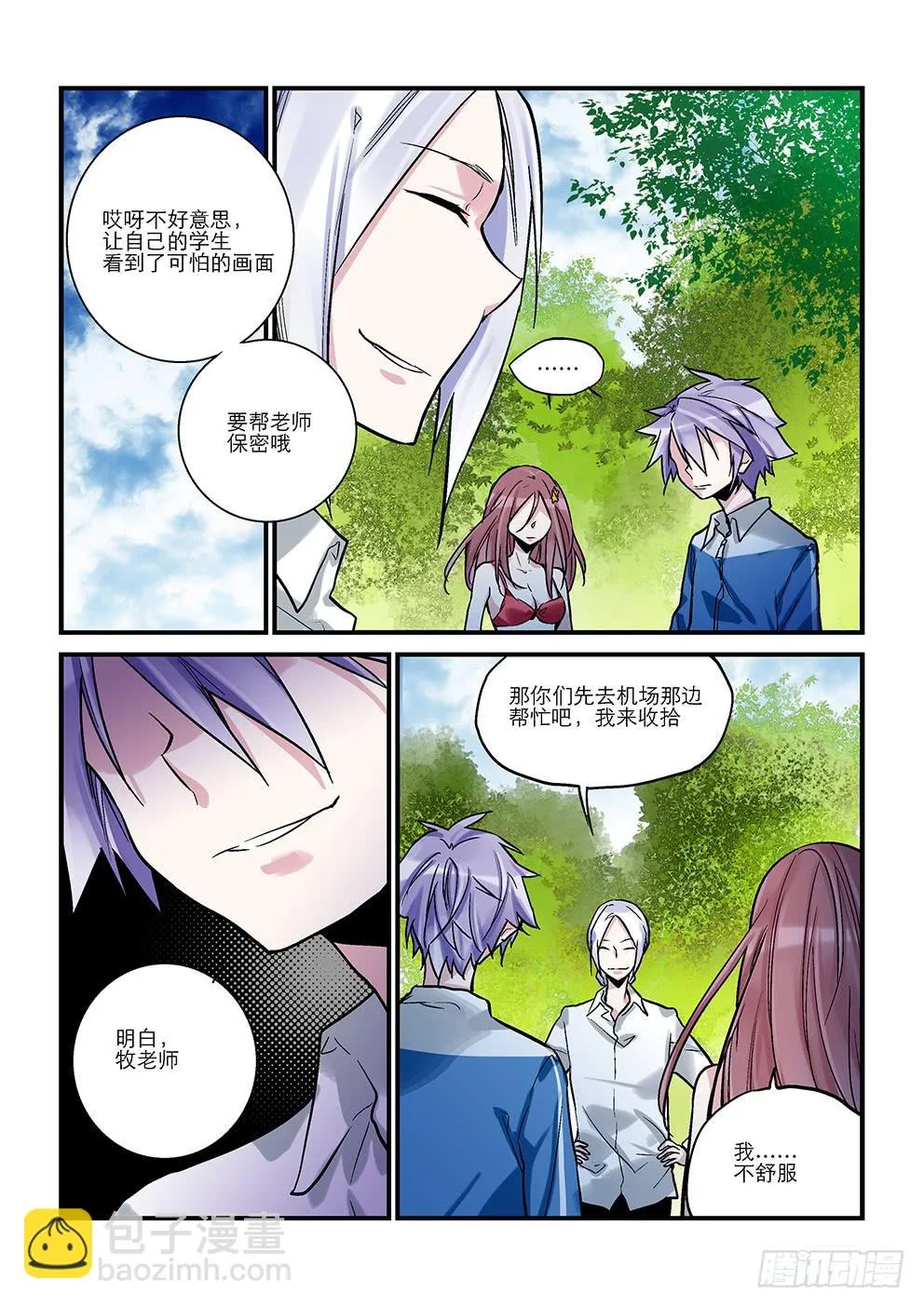 二十七星：杀意续 第4页
