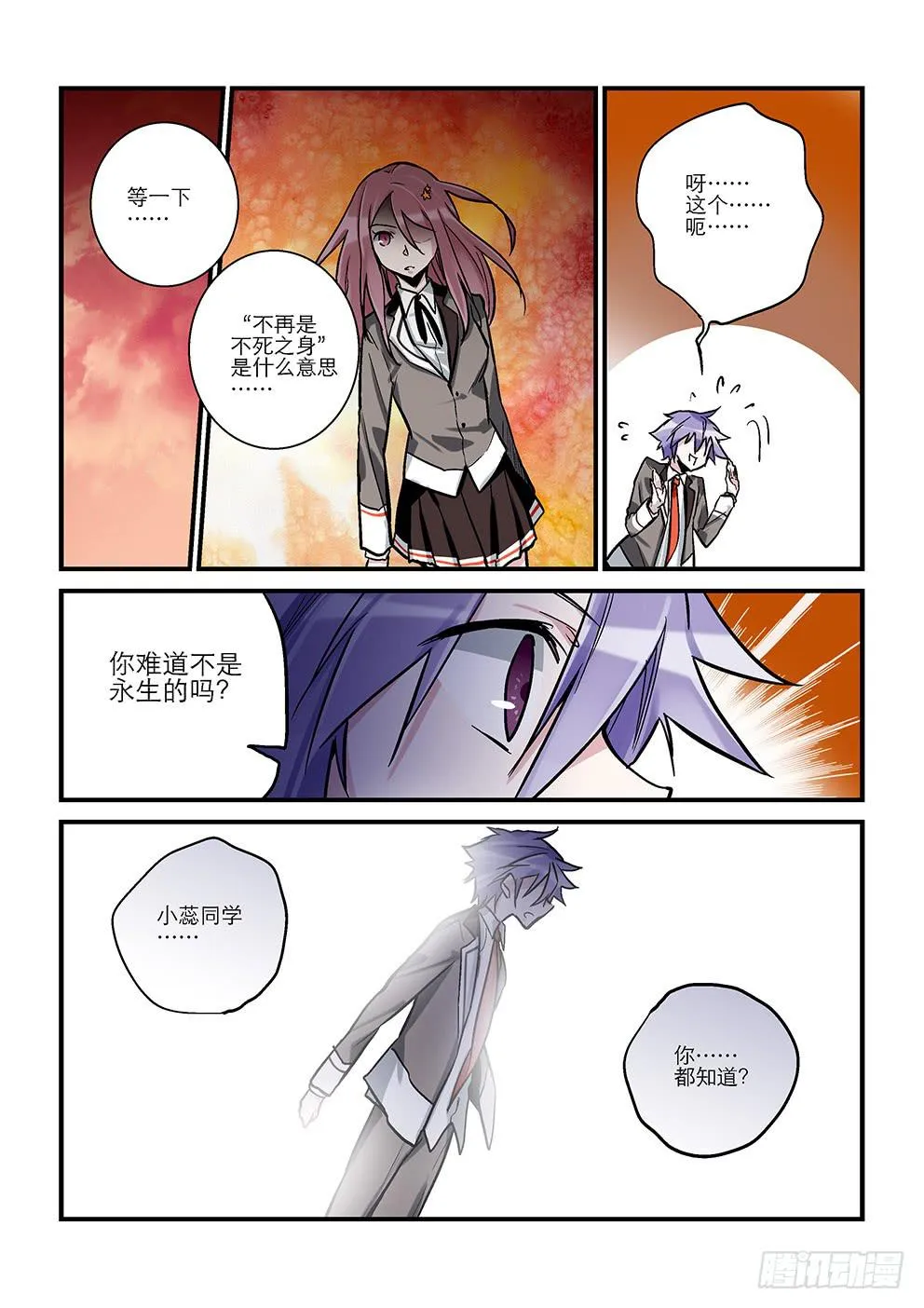 三十八星：终战七 第4页