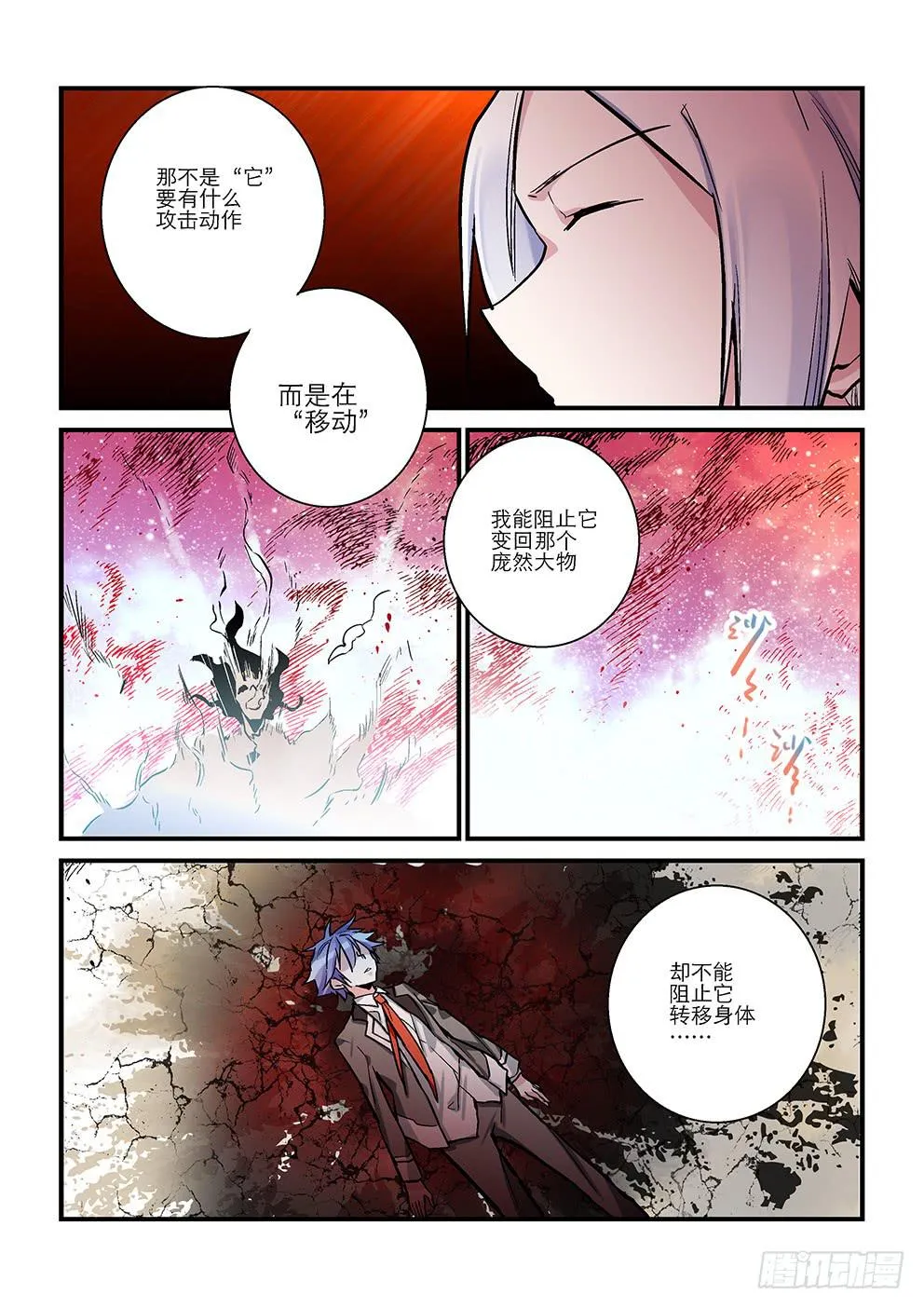 四十星：终战九 第7页