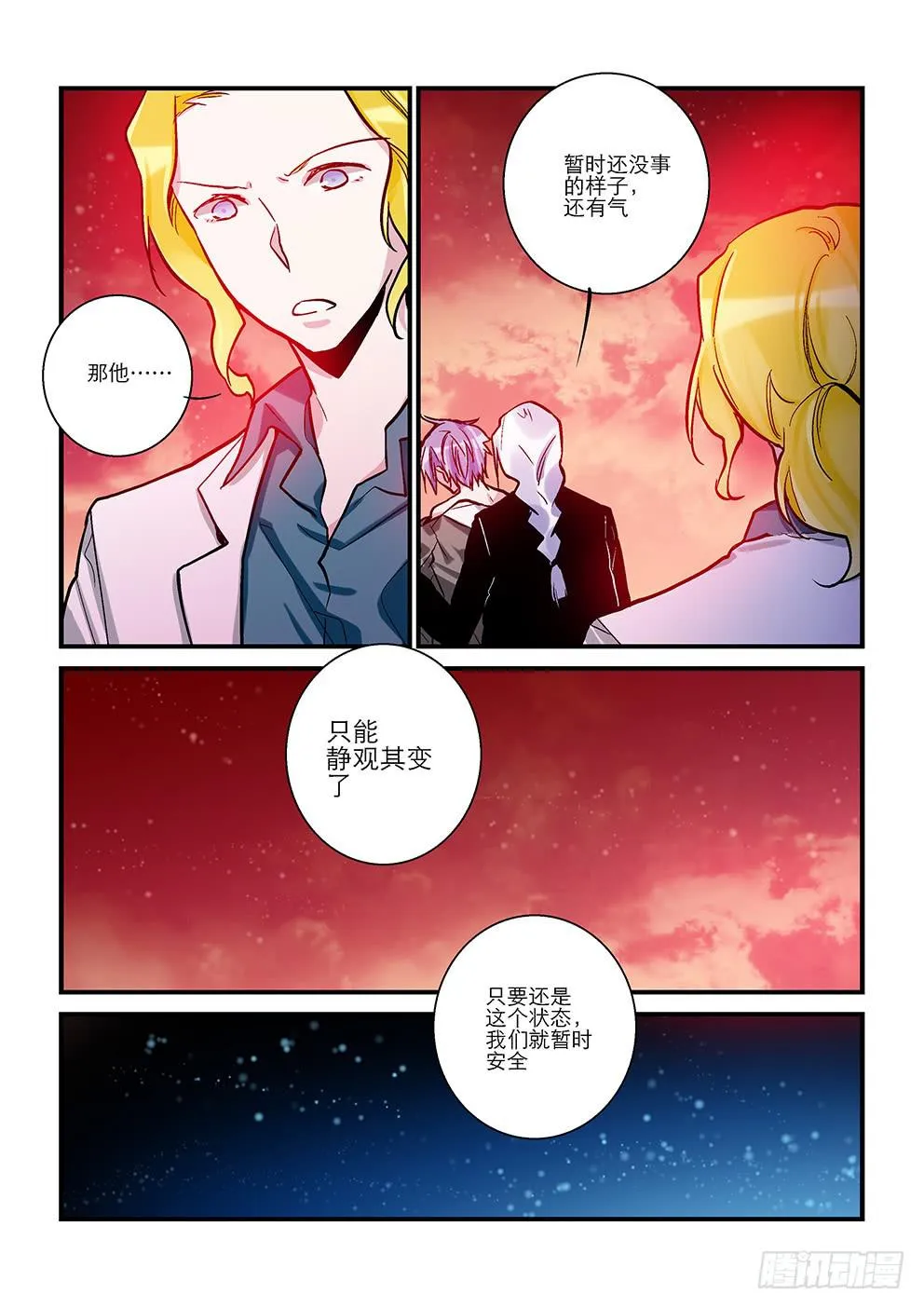 四十二星：死亡与重生二 第3页