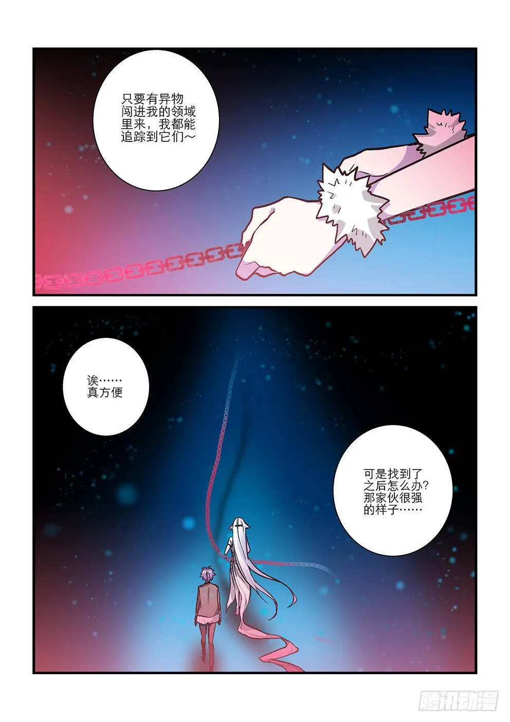 四十二星：死亡与重生二 第5页