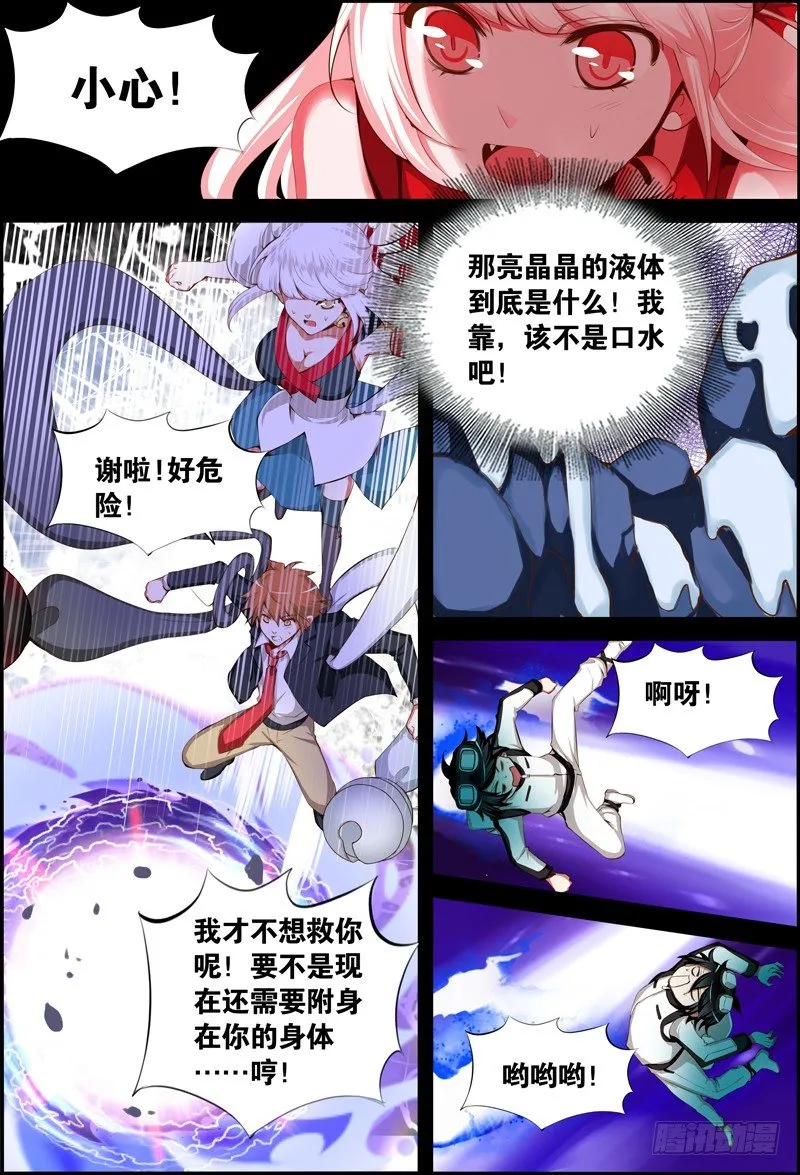 026 祭品游戏7 第13页