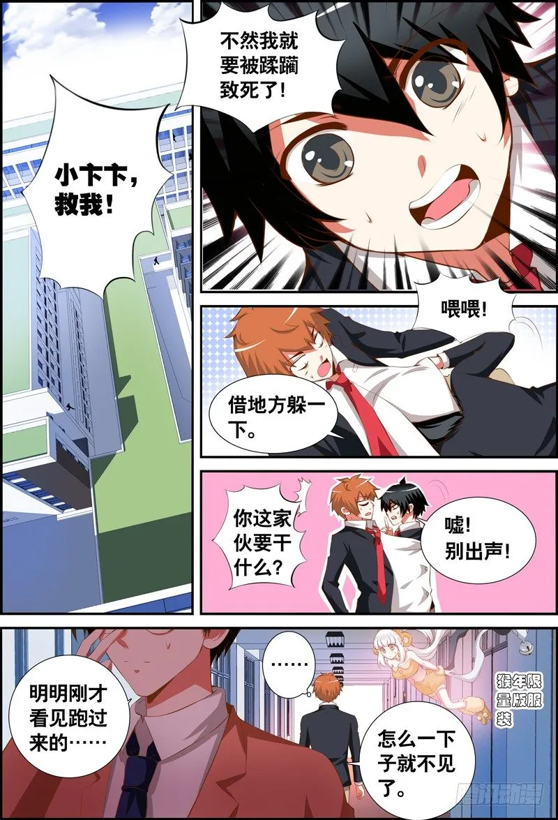 030 齐家婆的愿望001 第2页
