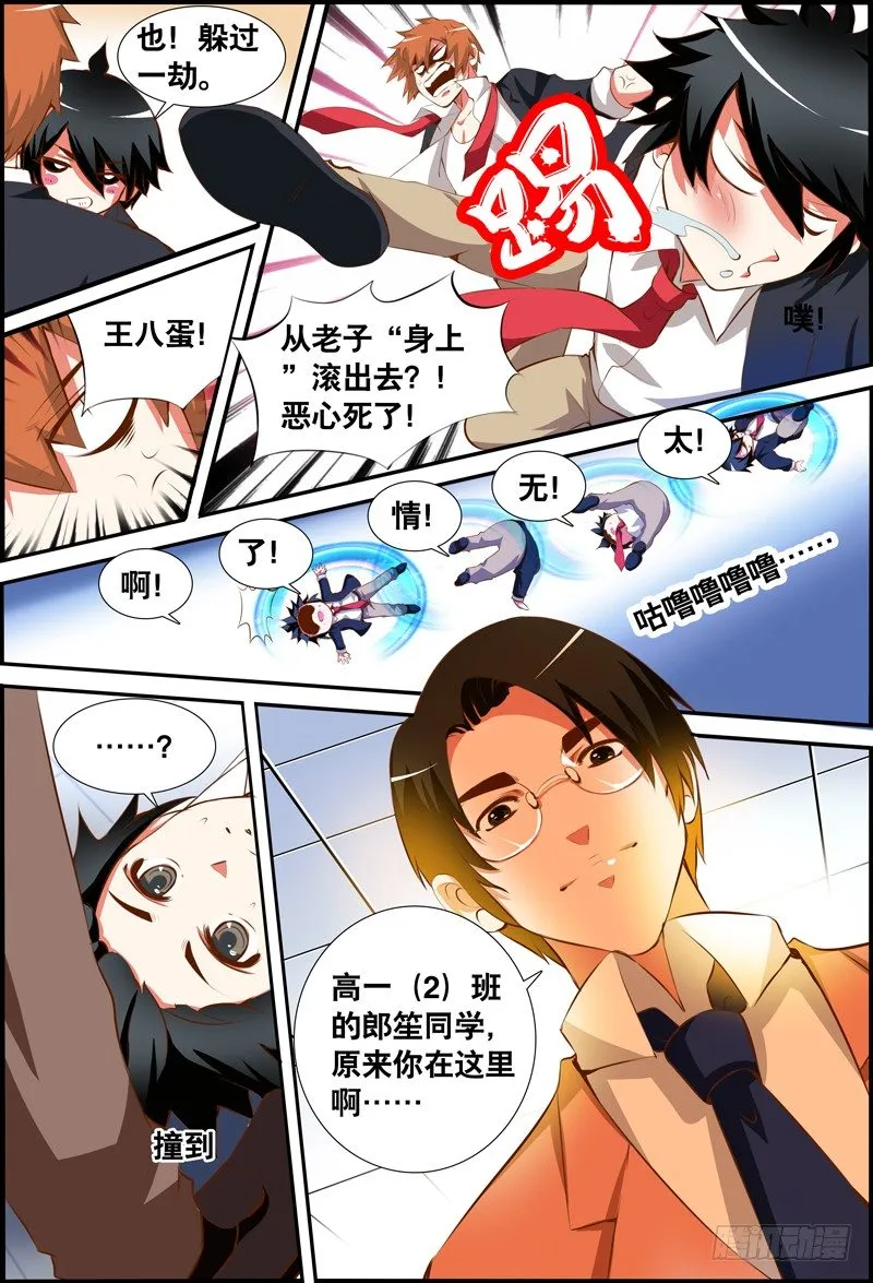 030 齐家婆的愿望001 第3页