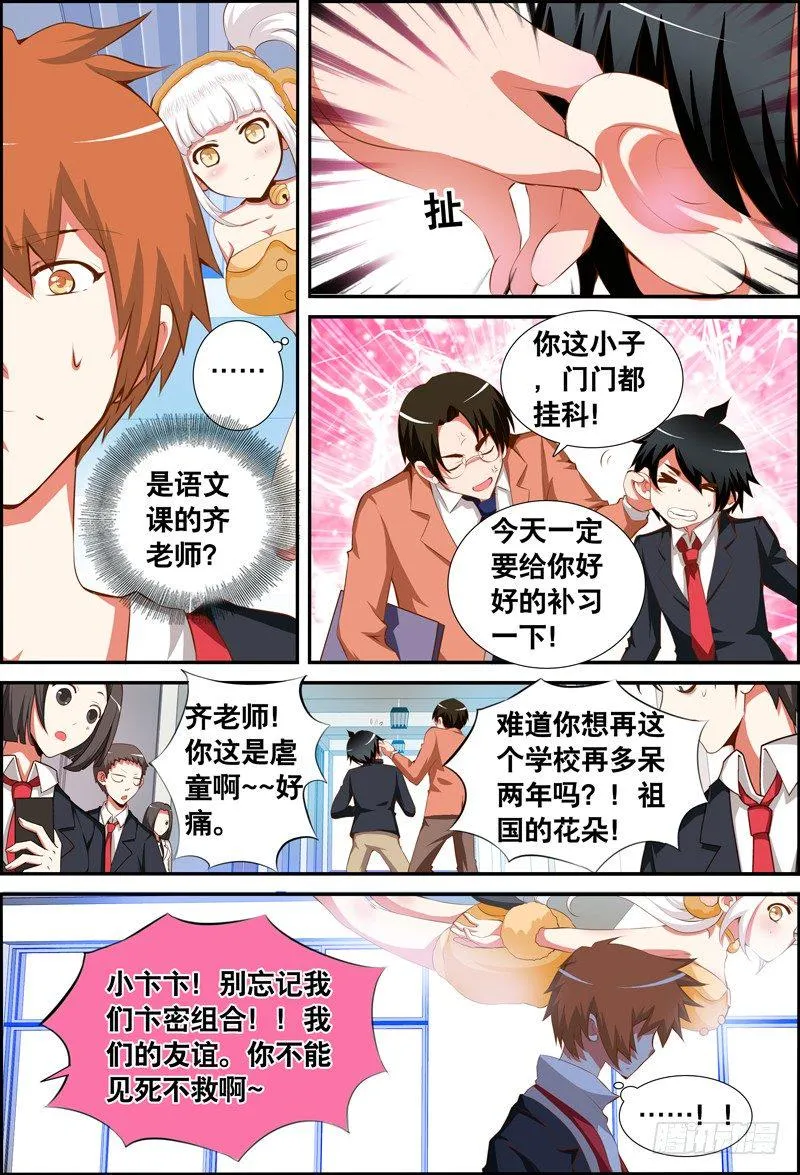 030 齐家婆的愿望001 第4页
