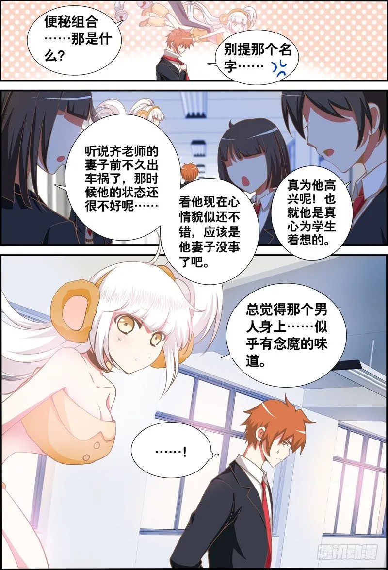 030 齐家婆的愿望001 第5页