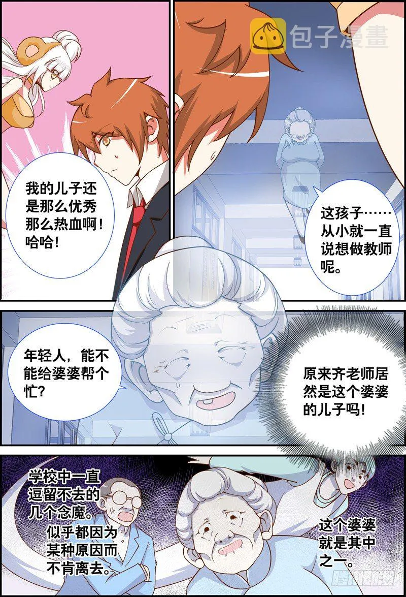 030 齐家婆的愿望001 第6页