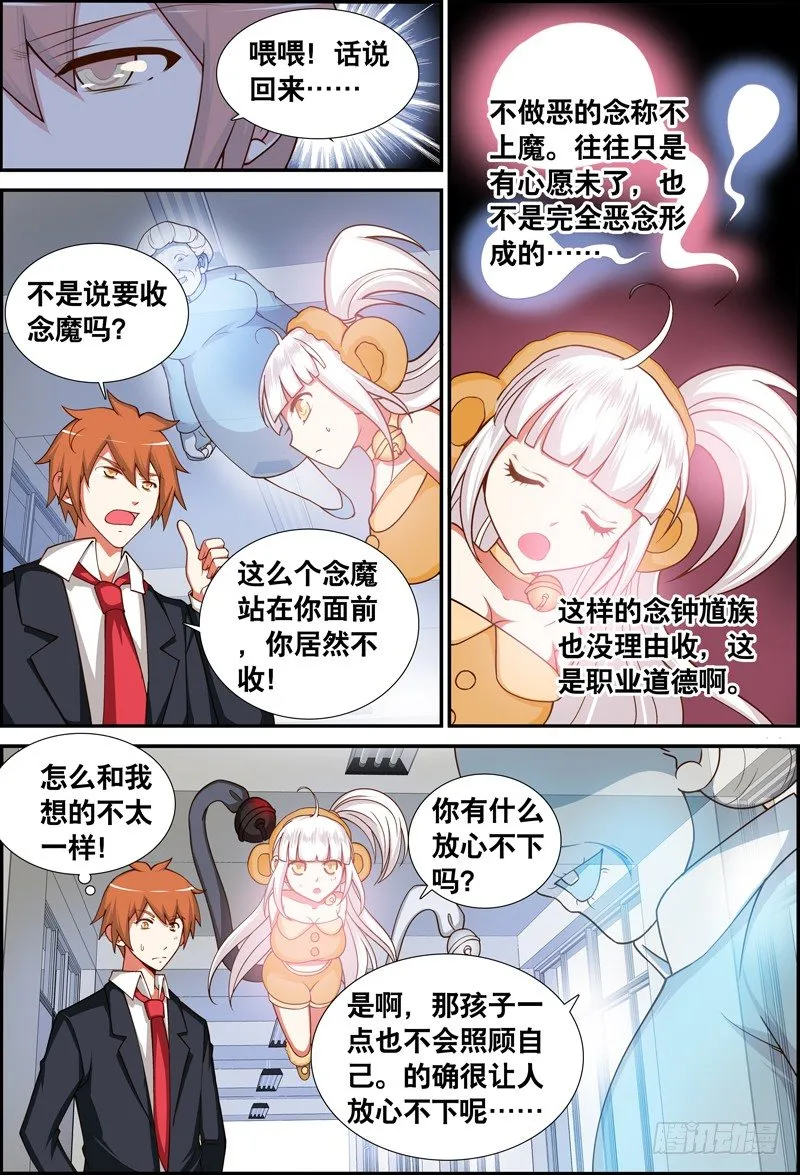 030 齐家婆的愿望001 第7页