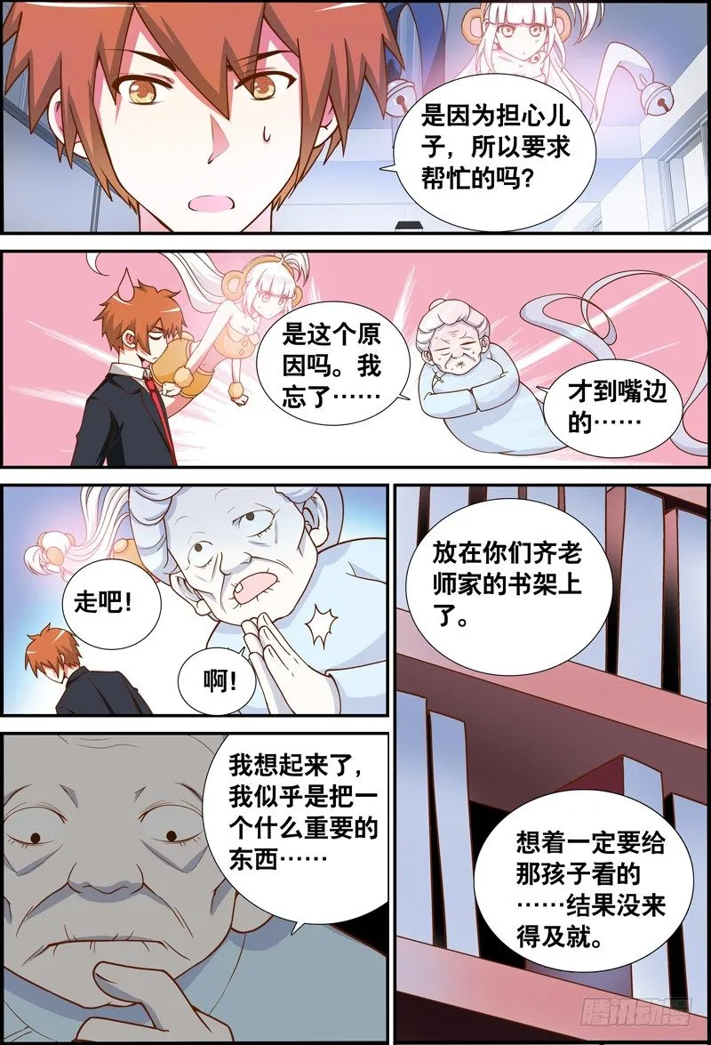030 齐家婆的愿望001 第8页
