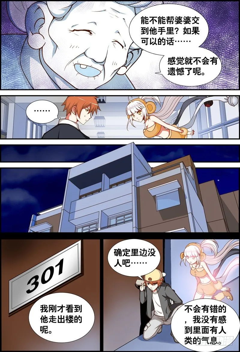 030 齐家婆的愿望001 第9页