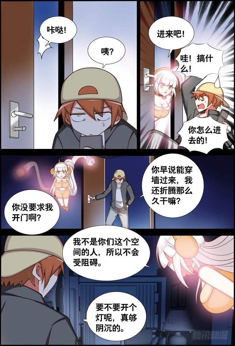 030 齐家婆的愿望001 第11页