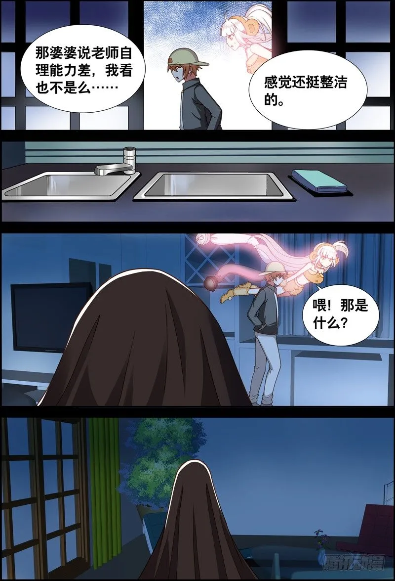030 齐家婆的愿望001 第12页