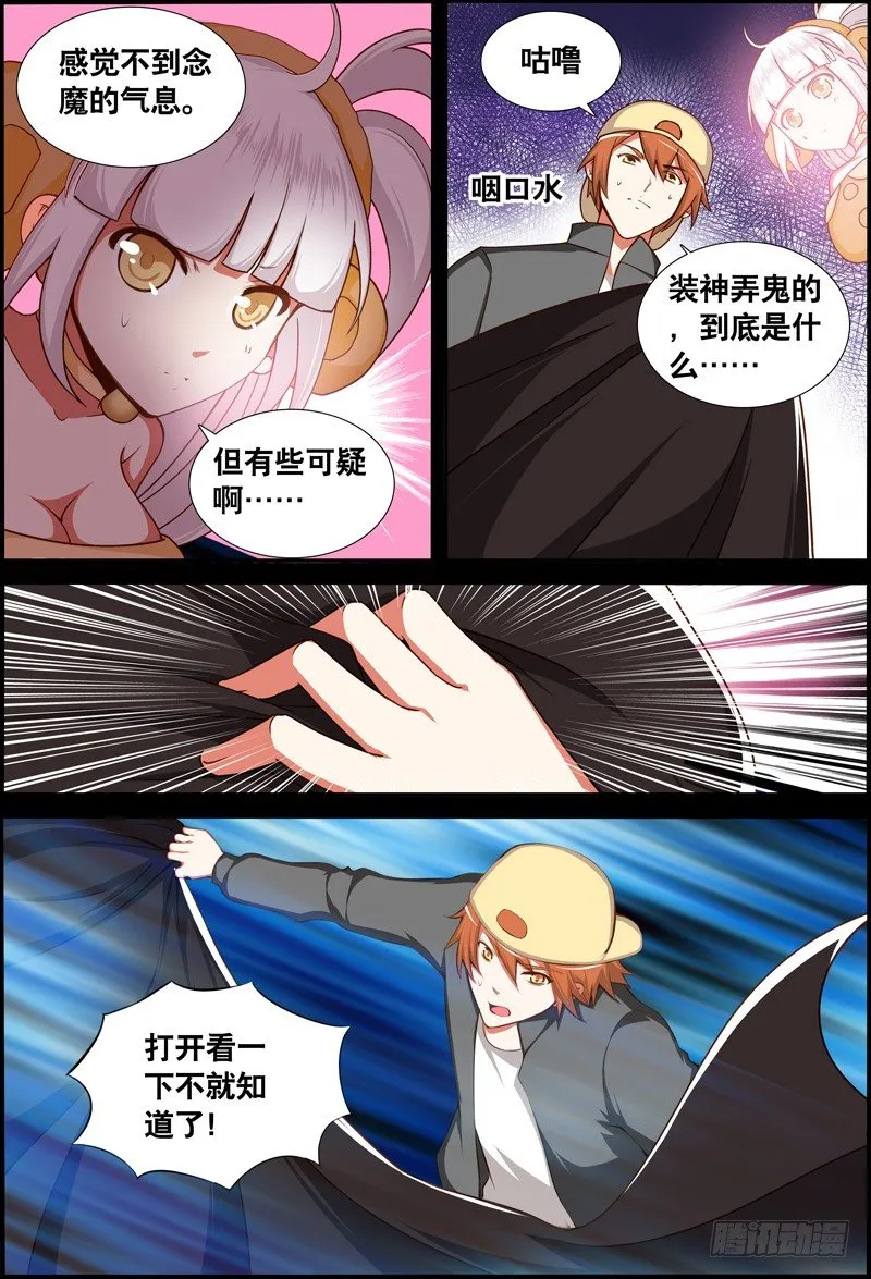 030 齐家婆的愿望001 第13页