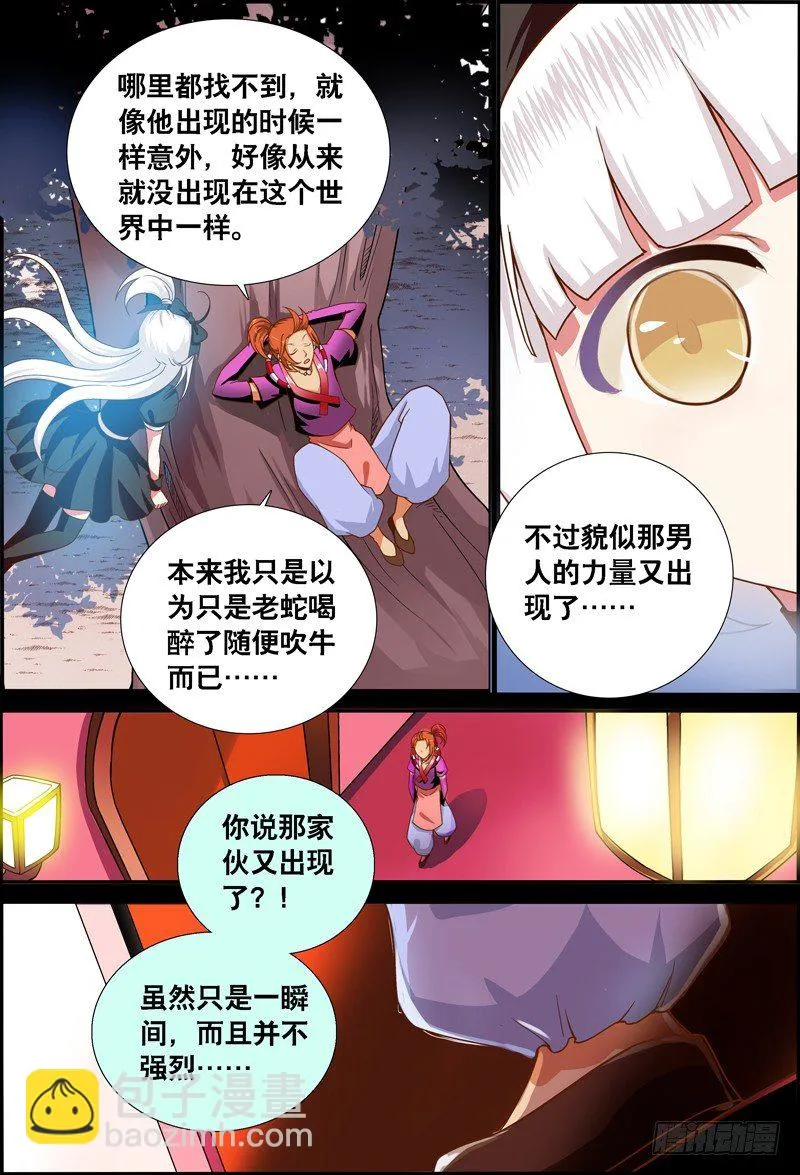 033 齐家婆的愿望004 第6页