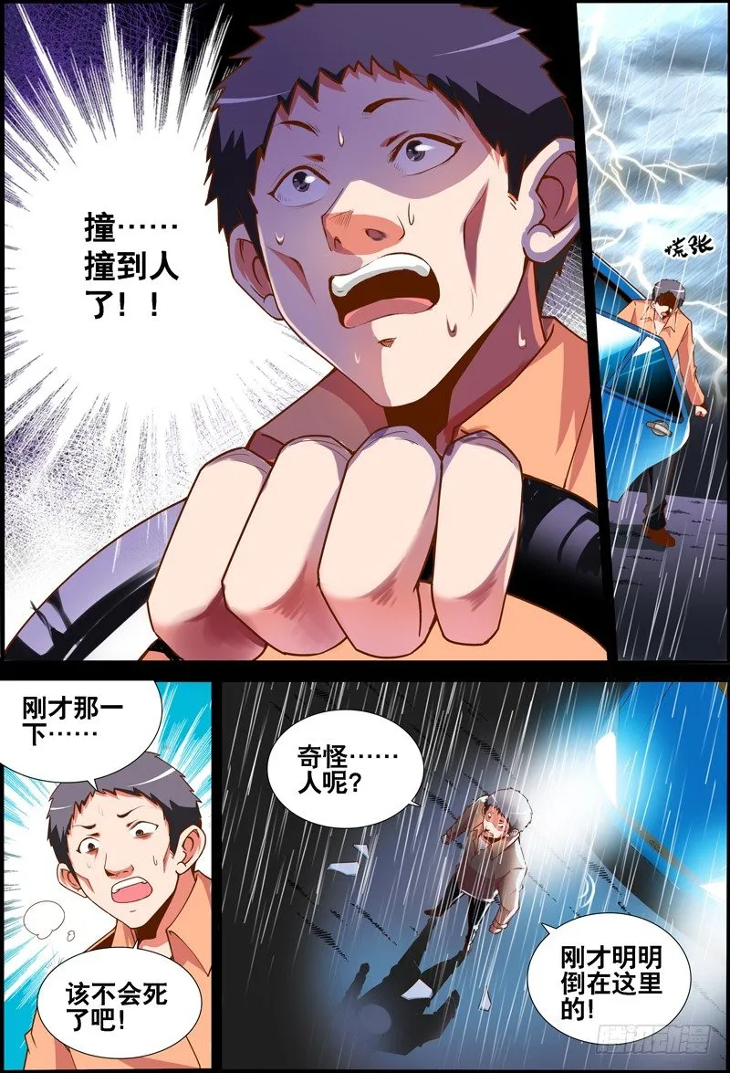 038 齐家婆的愿望009 第2页