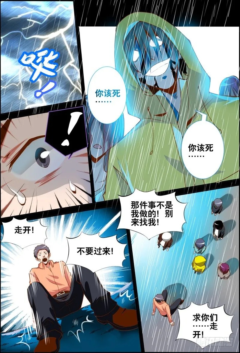 038 齐家婆的愿望009 第4页
