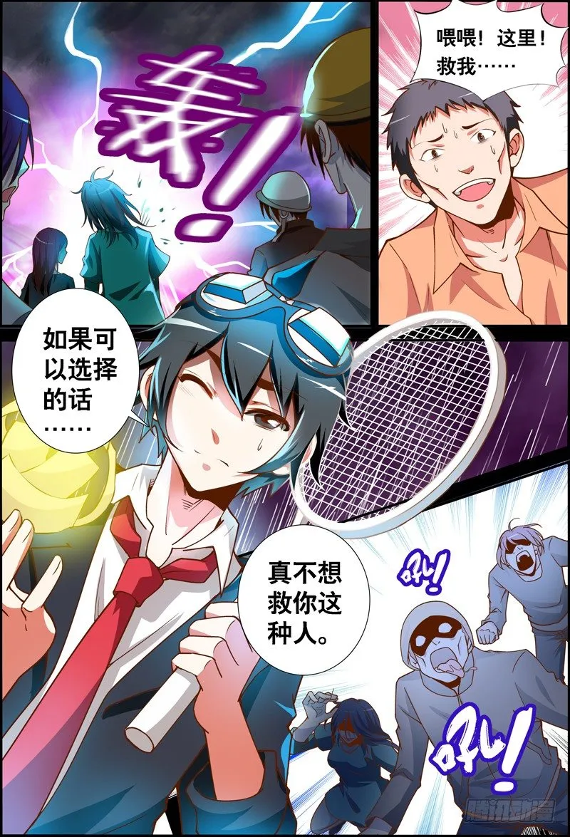 038 齐家婆的愿望009 第7页