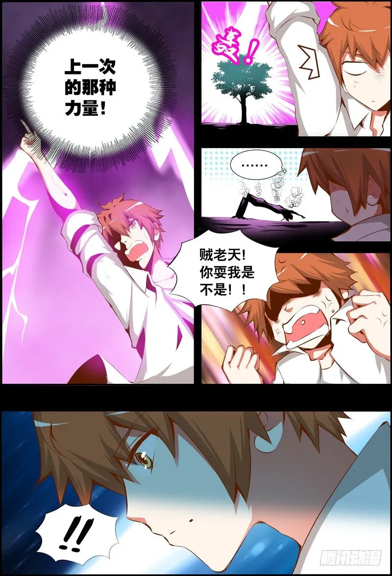038 齐家婆的愿望009 第9页