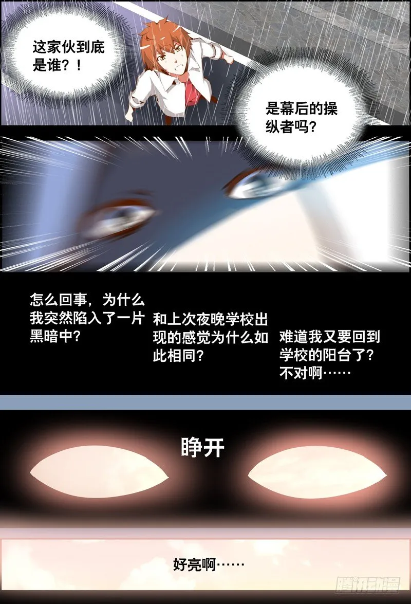038 齐家婆的愿望009 第11页