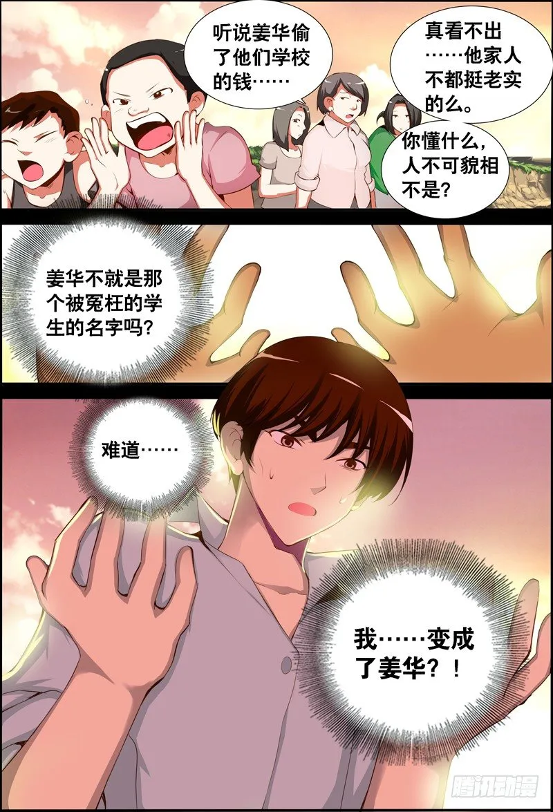 038 齐家婆的愿望009 第13页