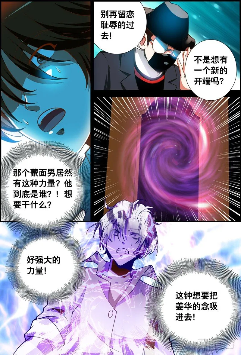 039 齐家婆的愿望010 第6页