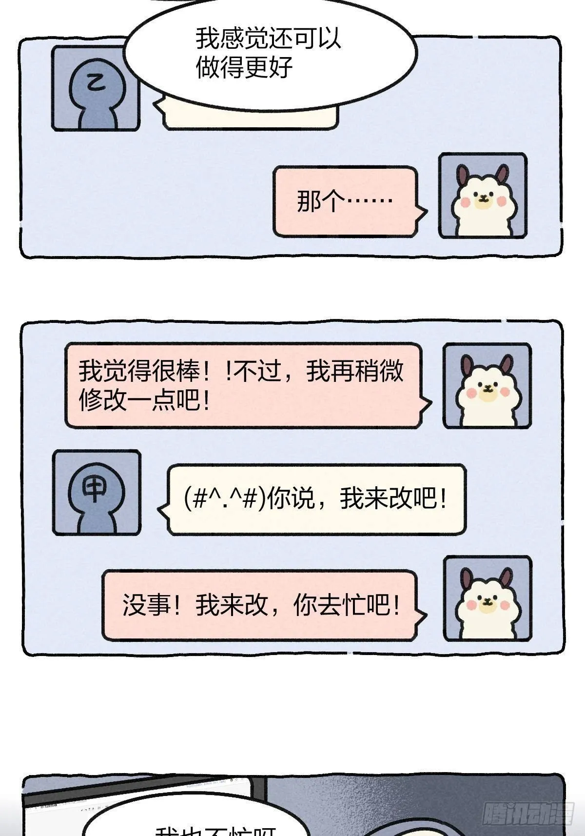 021 请你相信我一次好不好 第8页