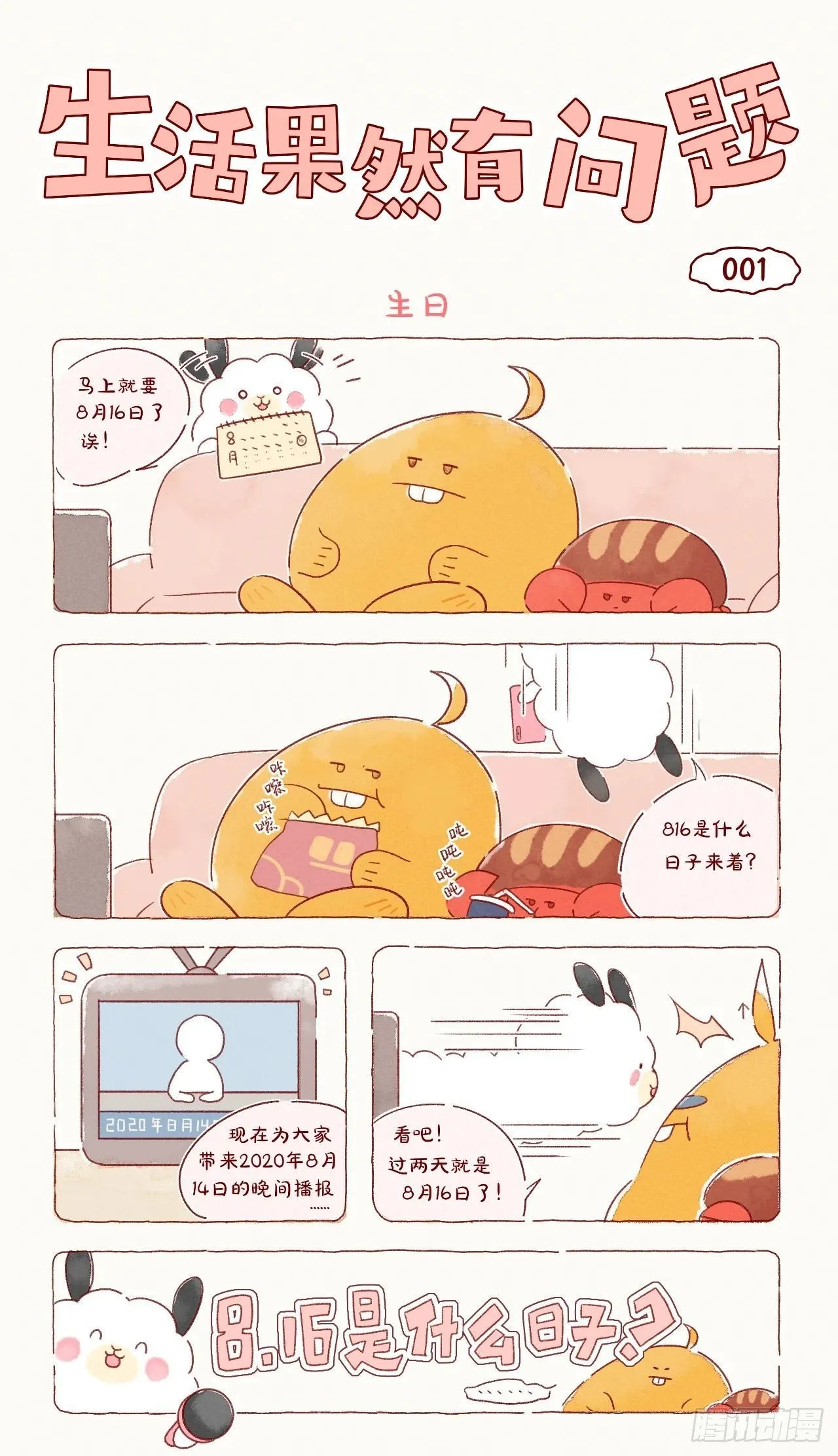 001 这一次 还是好紧张啊 第1页