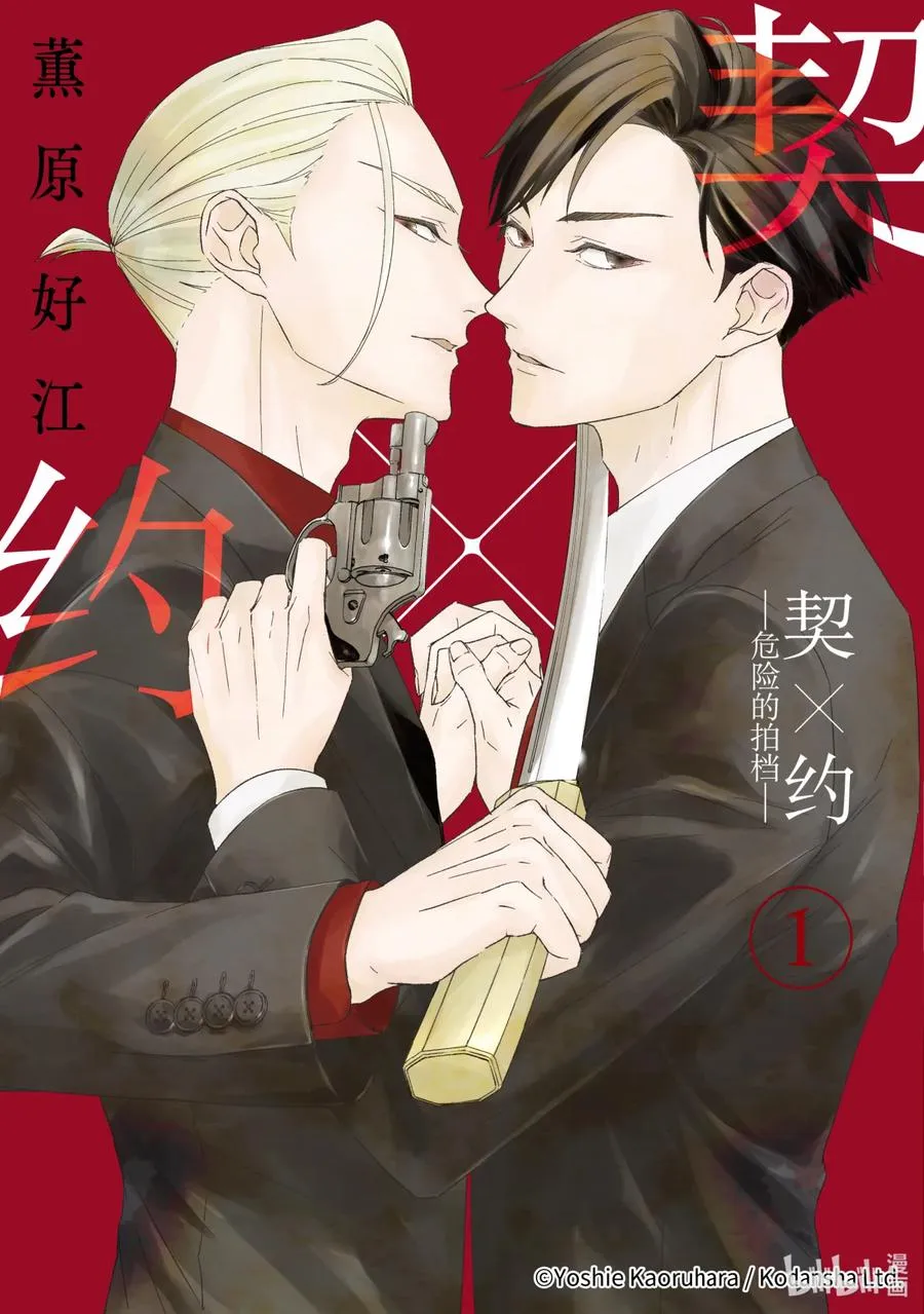 1 初遇① 第2页