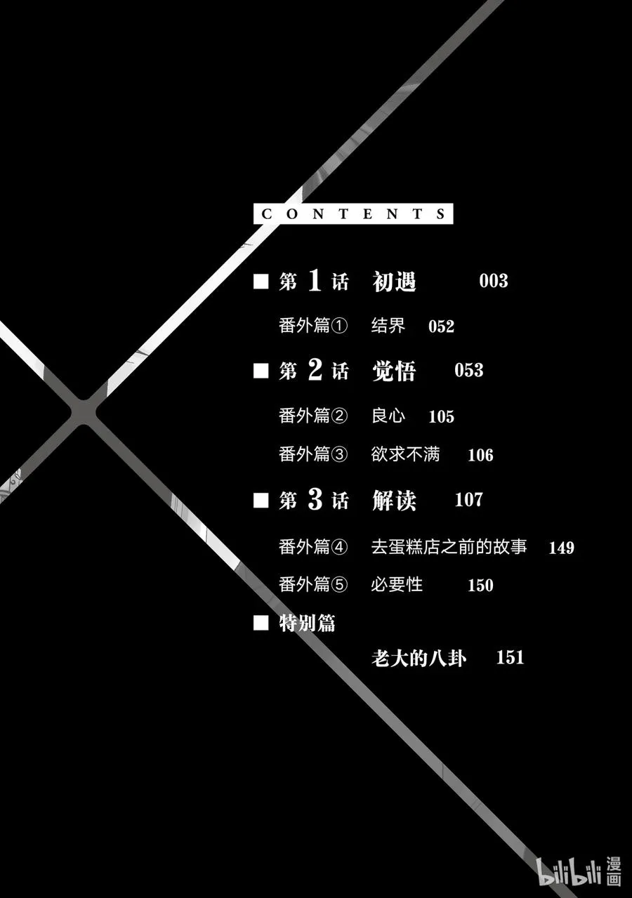 1 初遇① 第4页