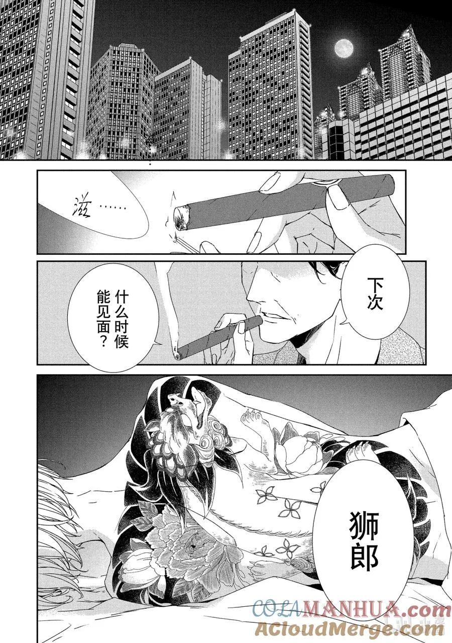 1 初遇① 第5页
