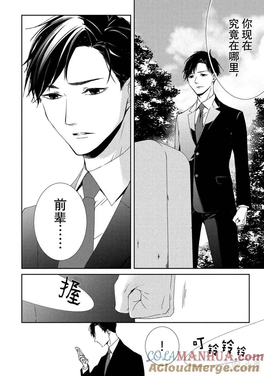 1 初遇① 第9页