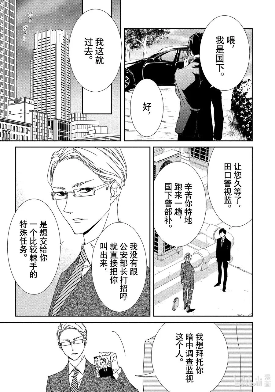 1 初遇① 第10页
