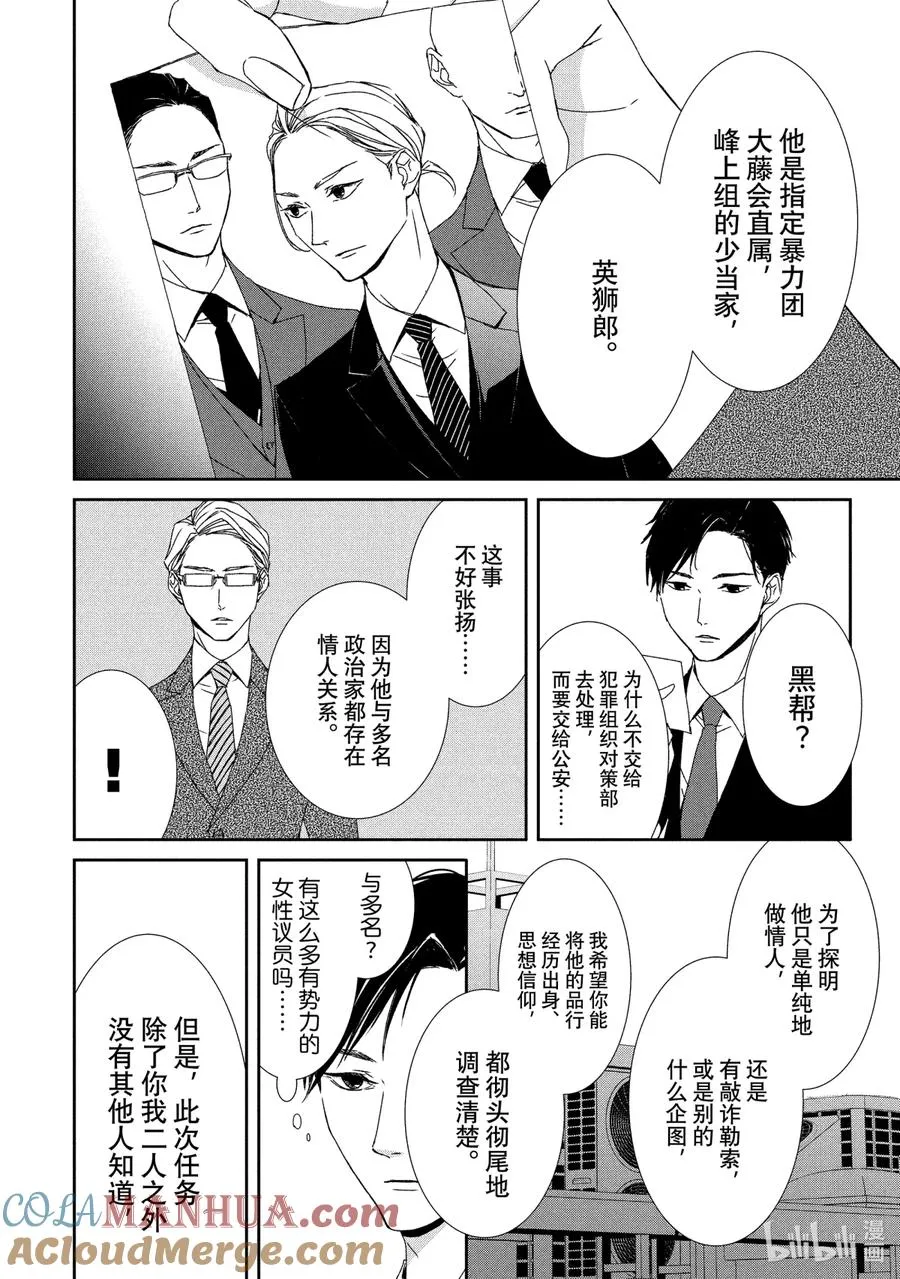 1 初遇① 第11页