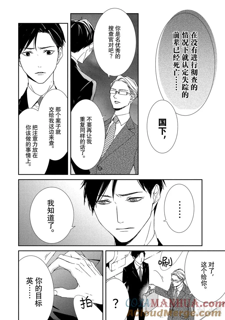 1 初遇① 第13页