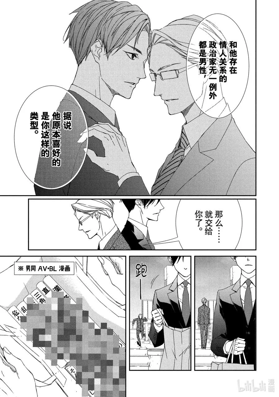 1 初遇① 第14页