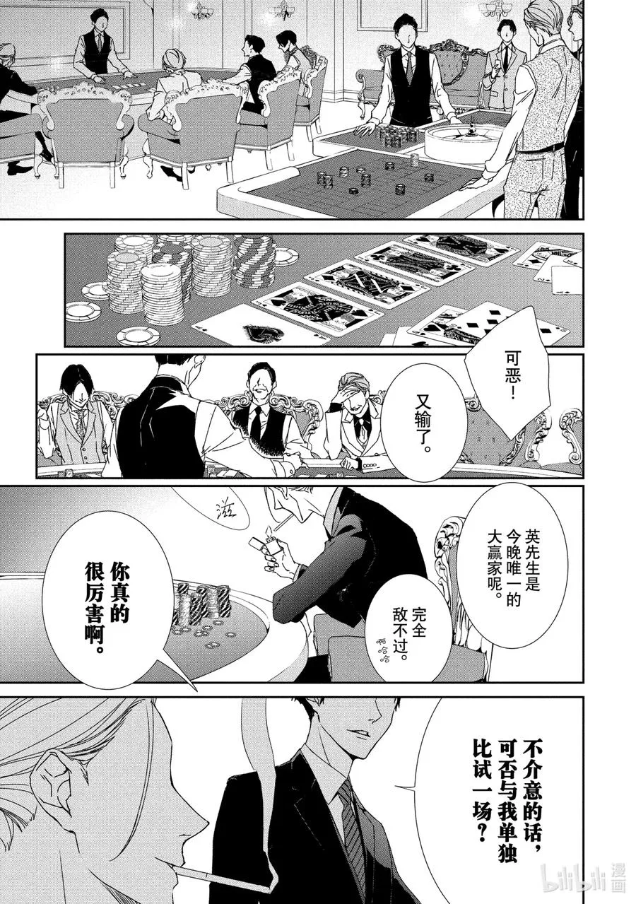1 初遇① 第16页
