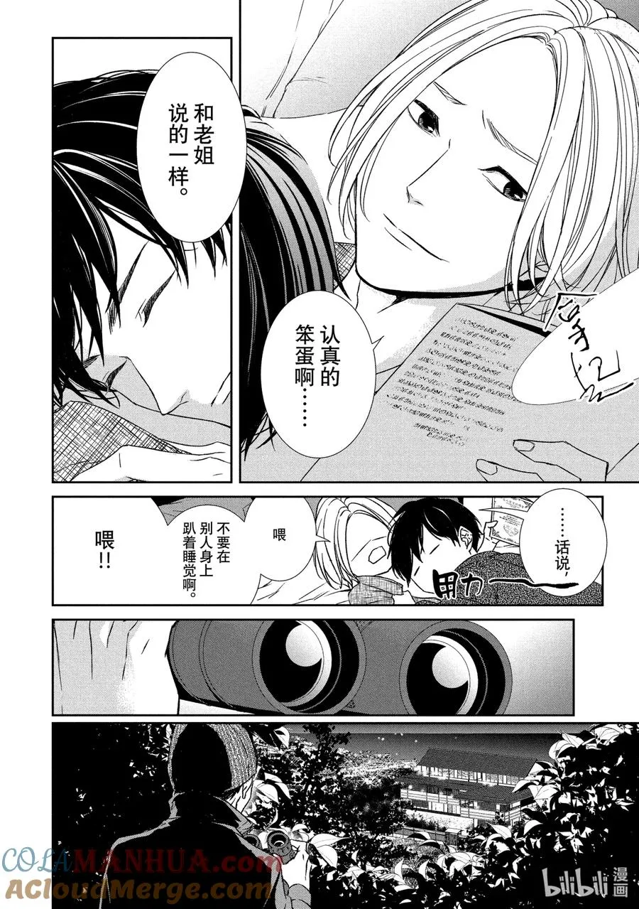 14 暗中调查③ 第13页