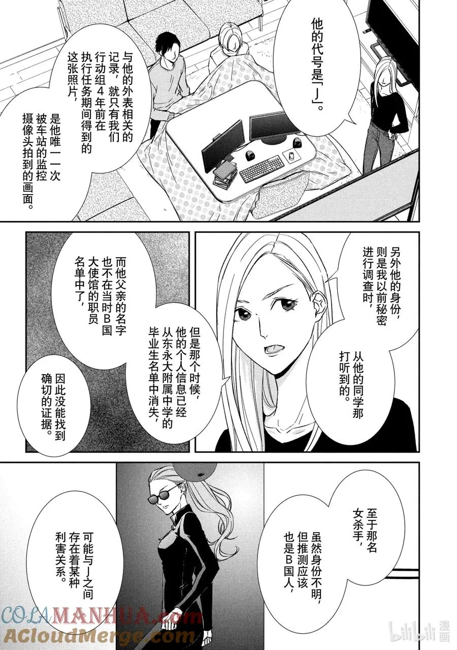 41 袭来① 第9页